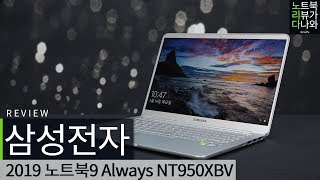 삼성전자 2019 노트북9 Always NT950XBV-G58A WIN10 (SSD 2TB)_동영상_이미지