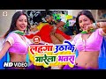 Video लहंगा उठाके मारेला भतरा Raju Ravindra Lahna Uthake Mar