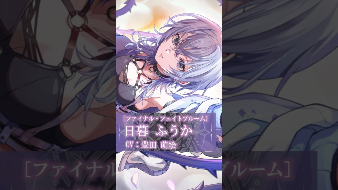 【[ファイナル・フェイトブルーム]日暮ふうか】キオクPV「魔法少女まどか☆マギカ Magia Exedra」 #魔法少女まどかマギカ #madoka_exedra #まどドラ