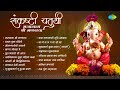 गजानना श्री गणराया Sankashti Chaturthi Songs Bappa Moraya Re Ganpati