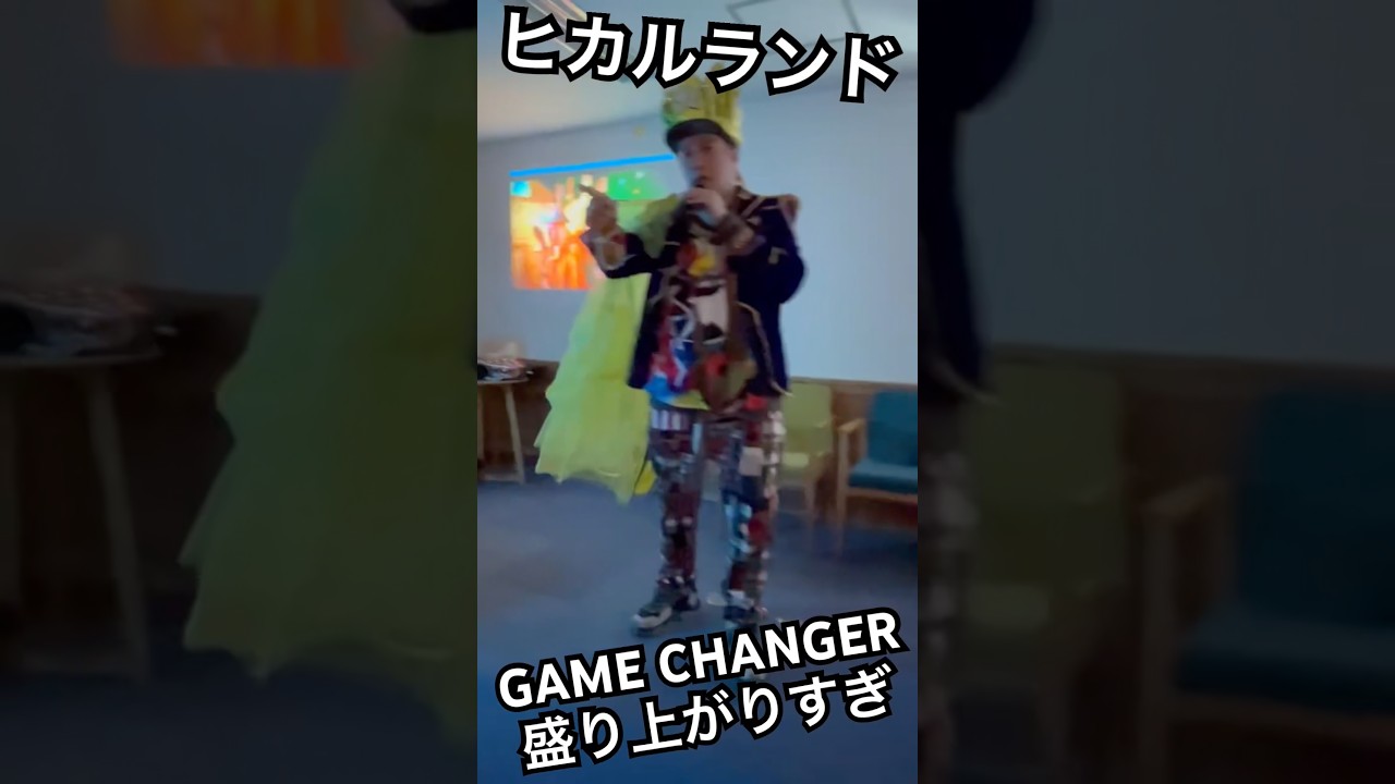 JOSTAR【GAME CHANGER】ヒカルランドで特殊な演出をしてみたが果たして？　#ジョウスター #ジョースター #歌ってみた #ライブ