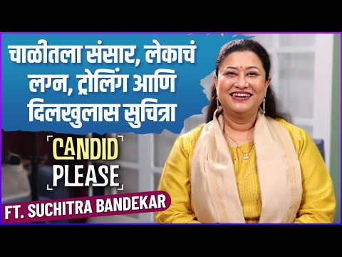 लेकाच्या लग्नात लाखाची साडी मिरवणार | Candid Please FT. Suchitra Bandekar | Celebrity Podcast