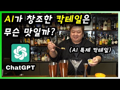 바텐더가 알려주는 맛있는 칵테일을 즐길 수 있는 우리나라 BEST 바소개