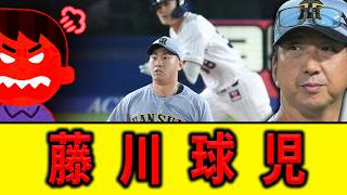 【謎継投】阪神ファンブチギレ定期【藤川球児】