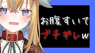 【従井ノラ切り抜き】夜中にお腹がすいて逆切れするノラくん【Twitter/space】
