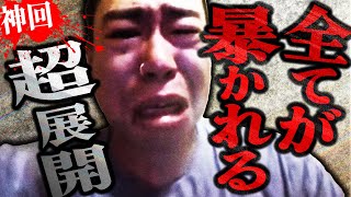 【神回】音信不通となってしまった支援希望者の男性が遂に帰ってきた...昔からの友人の夫婦から衝撃すぎる情報のオンパレードでコレコレ絶句...
