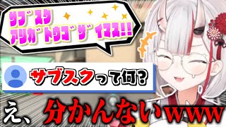サブスクが何か分からないまま感謝していた余さんw【百鬼あやめ】【twitch】