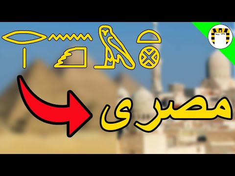 What Happened to the Ancient Egyptian Language?