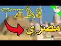 What Happened To The Ancient Egyptian Language