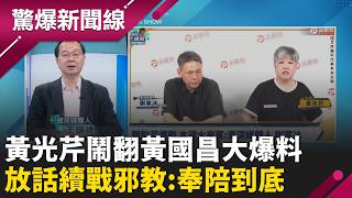 驚爆新聞線 20260523
