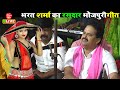 भरत शर्मा का देवर भाभी वाला जबरजस्त भोजपुरी ग