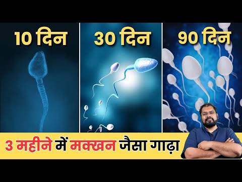वीर्य गाढ़ा करने के 5 घरेलु उपाय | 5 tricks to improve Sperm Health