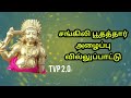 Sankili Boothathar Villupattu சங்கிலி பூதத்தார் அழைப்ப�