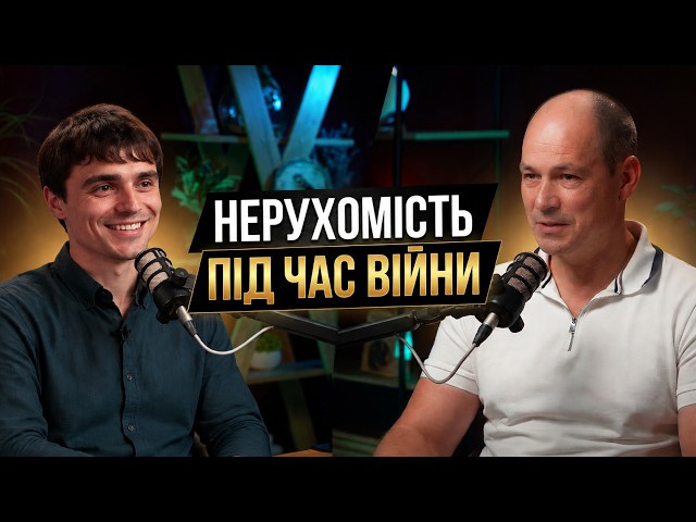 Квартири знову дорожчають? Досвідчений рієлтор розповів, що буде з нерухомістю після війни