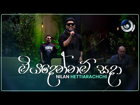 Miyadennam Sada (මියදෙන්නම් සදා) | Nilan Hettiarachchi | Maa (මා) | TV Derana