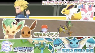 それぞれの未来へ【ポケモンBDSPゆっくりボイスプレイストーリー】Close To Your Mind ２【最終話】