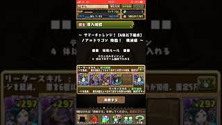 【パズドラ】イナで勝ちたい！！