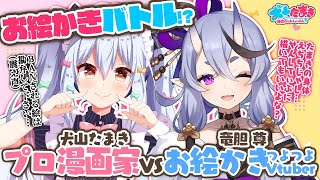 【イラストメイキング】プロ漫画家VSお絵かきつよつよVtuber【竜胆尊/犬山たまき】 mqdefault - 【イラストメイキング】プロ漫画家VSお絵かきつよつよVtuber【竜胆尊/犬山たまき】