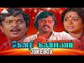 Dowry Kalyanam Movie Songs | Video Jukebox | Vijayakanth | Viji | Visu | M S Viswanathan
