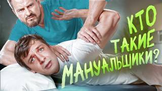 Manual Therapy Risks — Full Breakdown & Transcript