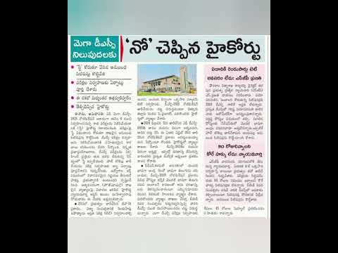 📢💥AP DSC 2025 Latest news today #apdsc2025 #apdsc #dsc