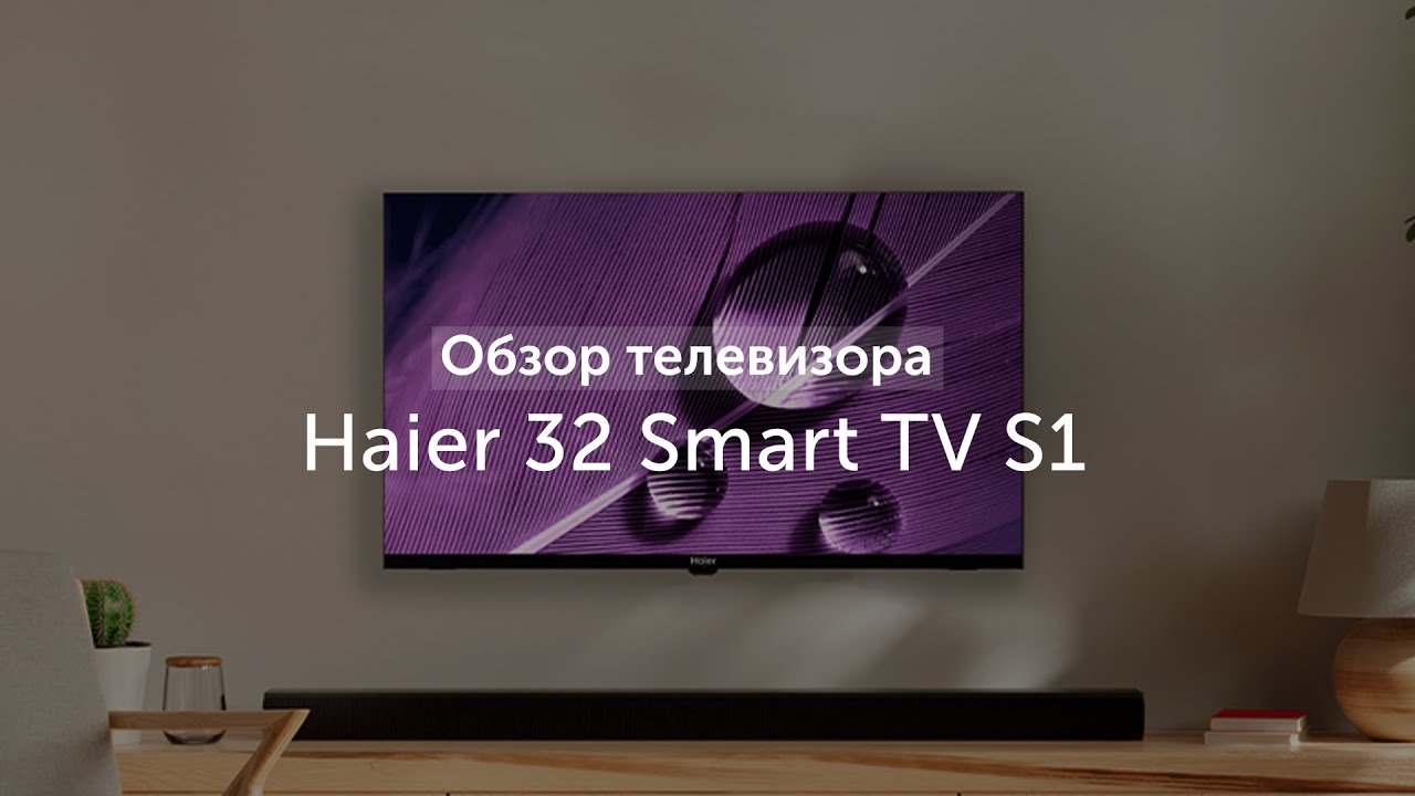 Haier 32 Smart Tv S1 Купить