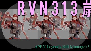【レヴナントs】スリラー踊ってみた　APEX Legends ［キル集的ななにか］＃3