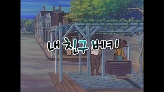 Приключения Тома Сойера : Эпизод 05 (Корейский)