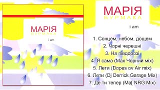 Марія Бурмака - I AM (альбом)