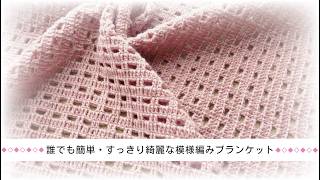 斜行しない長編みですっきり綺麗◆中心から編むブランケット