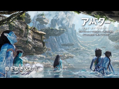 命を吹き込む① （字幕版）
