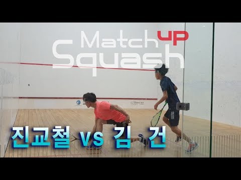 [매치업스쿼시] 진교철 vs 김건(풀게임)