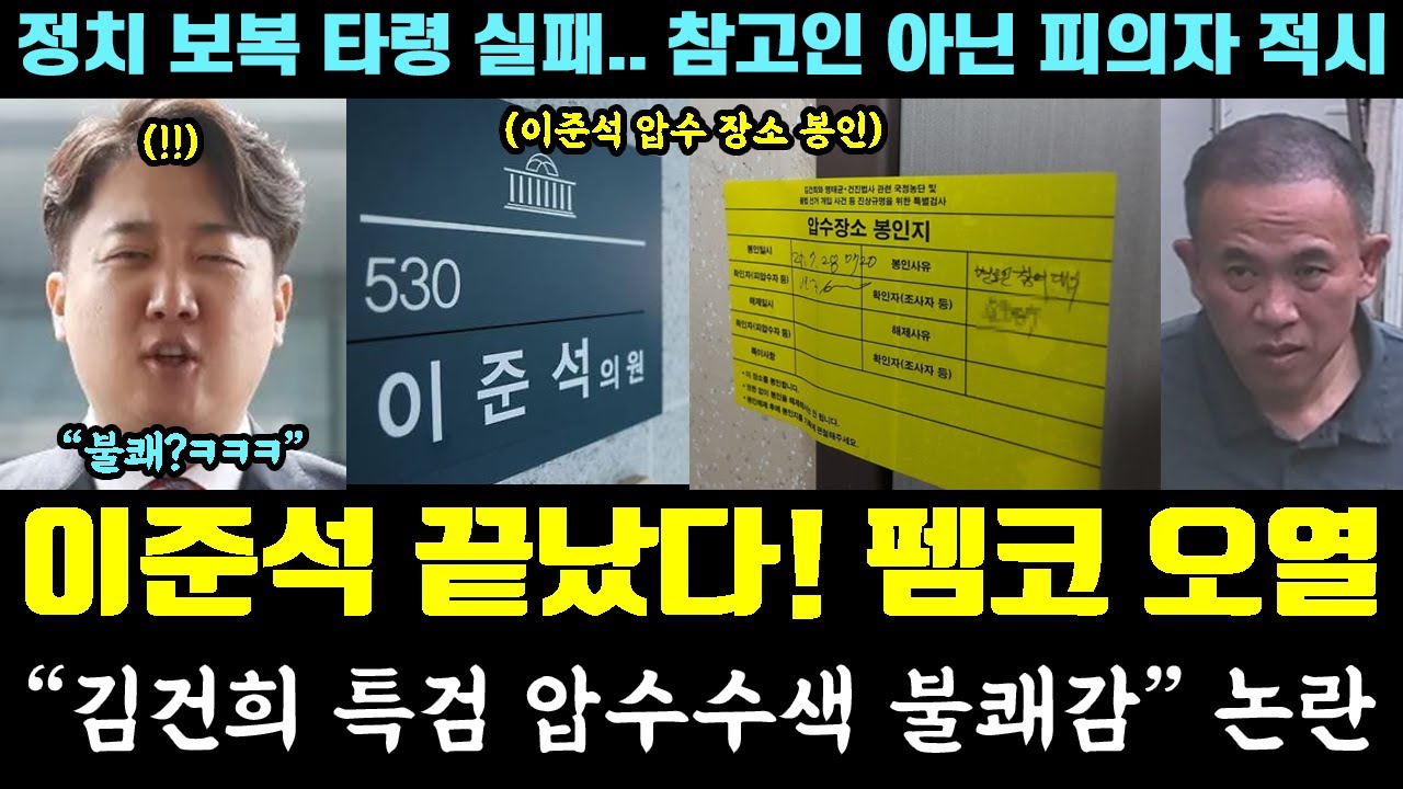 이준석 드디어 끝났다!! 펨코 오열ㅋㅋㅋ