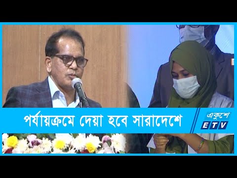 রাজধানীতে কাল থেকে বুস্টার ডোজ শুরু | ETV News