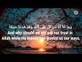Surah Ibrahim Verse 12 Why Should We Not Put Trust In Allah