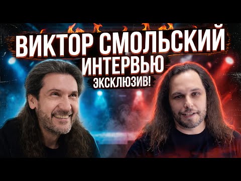 Victor Smolski (New Year's Interview 2026)
