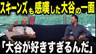 「なぜなんだ！？」若手MLB選手が全員が大谷翔平推し！？その衝撃的な理由に全米が驚愕 !!【MLB/メジャー/野球】