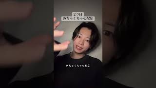 こんな男を彼氏にしろ！#恋愛 #恋愛相談 #はやぴー #大好きな人の気持ち