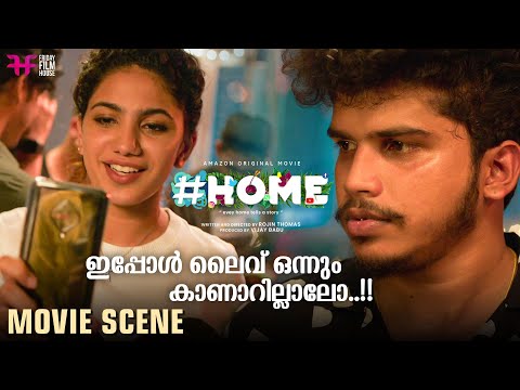 ഇപ്പോൾ ലൈവ് ഒന്നും കാണാറില്ലാലോ..| Home Movie Scene | Sreenath Bhasi | Naslen |