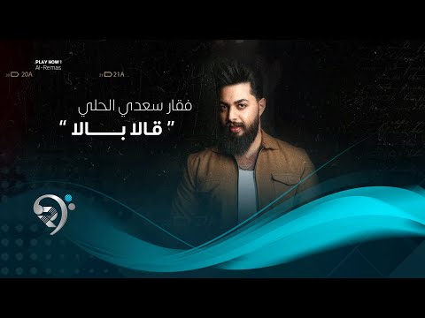 قالا بالا فقار سعدي