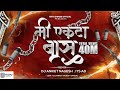 Mi Ekta Bas Tirth Shinde मी एकटा बास Dj Aniket Nagesh Soundcheck