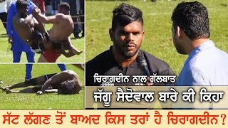 ਸੱਟ ਲੱਗਣ ਤੋਂ ਬਾਅਦ ਚਿਰਾਗਦੀਨ ਦਾ ਪਹਿਲਾ ਇੰਟਰਵਿਊ | Chiragdeen Mahianwala | Pardeep Taina | Kabaddi365
