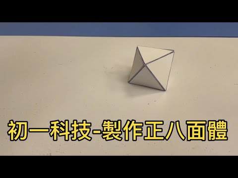 正八面體展開圖