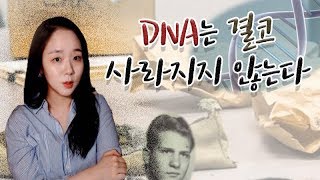 Download lagu (Nursase/Crime Case) Serial killer caught after 43 years, DNA never disappeared - Golden State Ki... mp3
