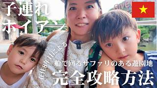 【ダナン・ホイアン子連れ旅行】バナヒルズとどっちがいい?VinWonders ナムホイアン完全攻略