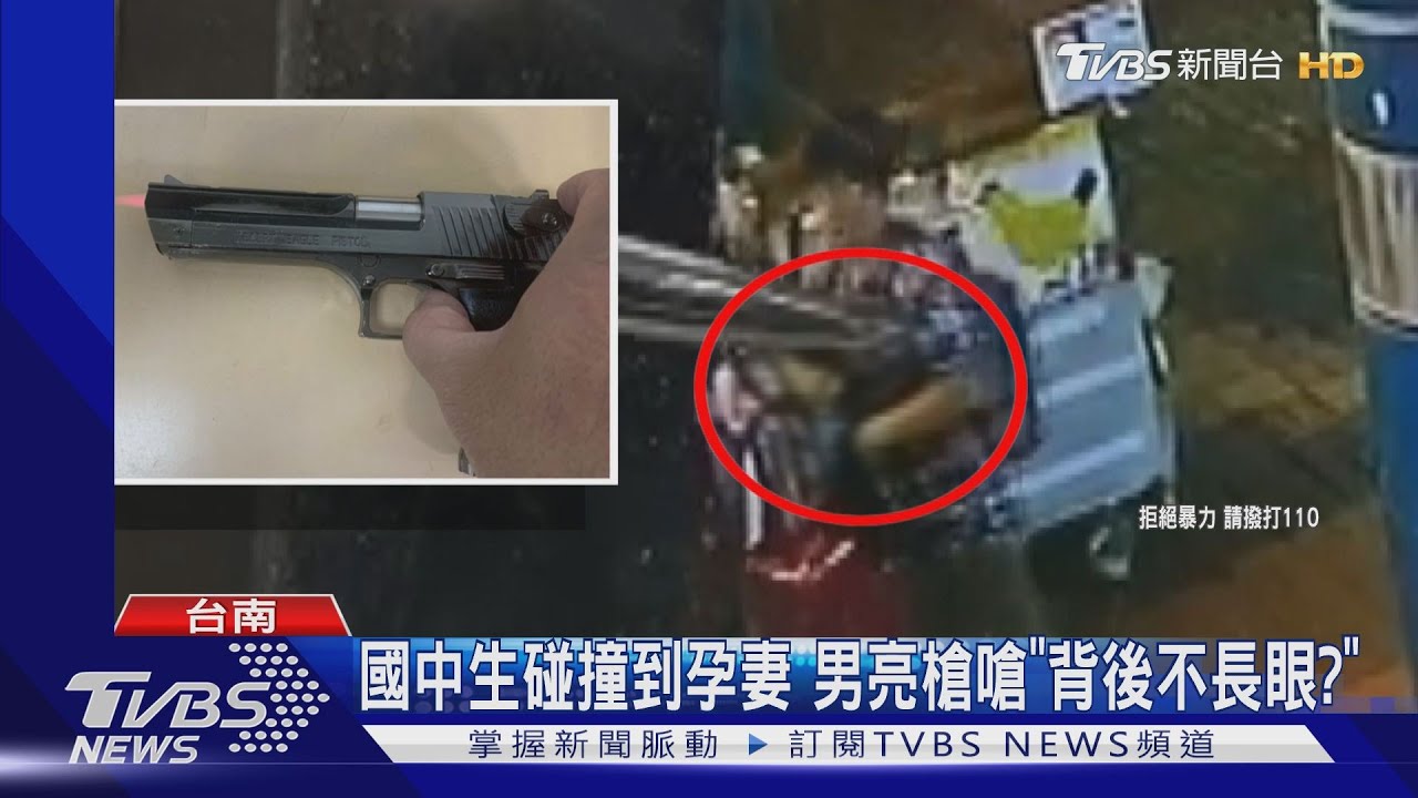 國中生碰撞到孕妻 男亮槍嗆「背後不長眼?」