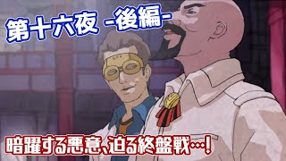【縛り実況】GRAVITYDAZE大好きおじさんによる～第十六夜-後編-