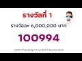 ตรวจ หวย