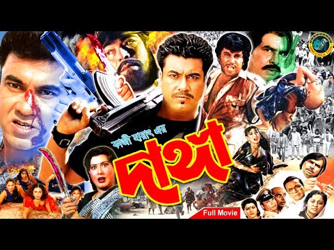 Manna Bangla Movie | Danga | দাঙ্গা | Manna | Sucharita | Sahanaj | Humayun Faridi | Miju Ahmed