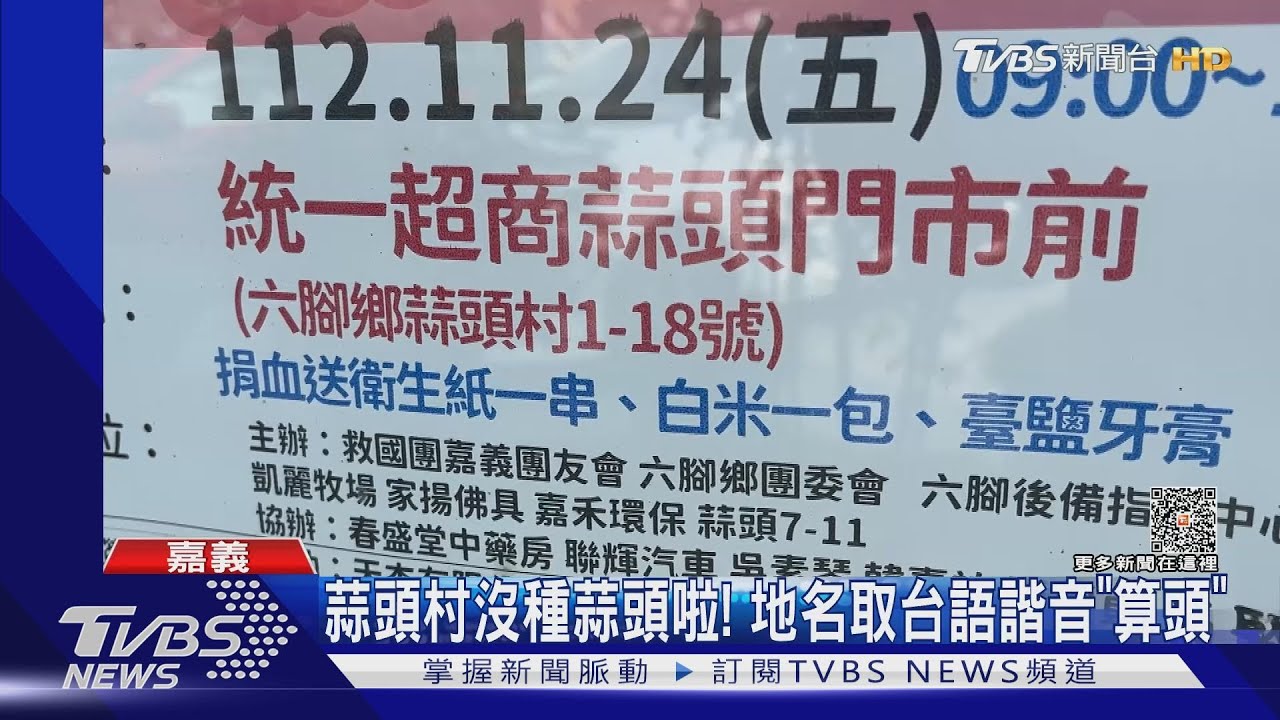 爆笑超商名！　「蒜頭門市」沒賣蒜頭、「萬巒豬腳店」沒賣豬腳